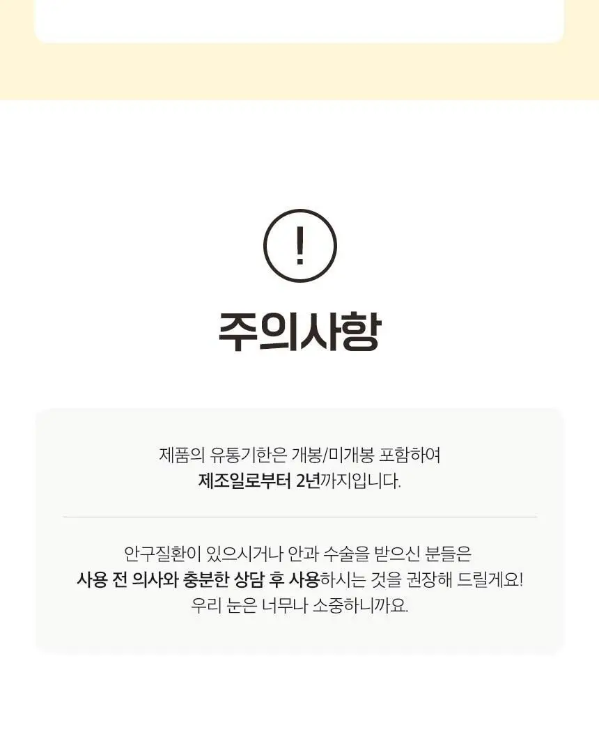[눈꺼풀세정제] 헬로아이즈 베이비 아이티슈 30개입 상세페이지 23